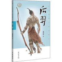 音像后羿黄学祥