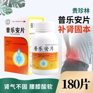 贵珍林 普乐安片 0.57g*180片/盒补肾固本用于肾气不固所致的腰膝酸软尿后余沥