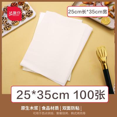 [补贴10%]油纸烘焙烤箱专用硅油纸烧烤盘烤肉锡纸家用食物蛋糕吸油纸垫厨房推荐 100张 25*35方形硅油纸