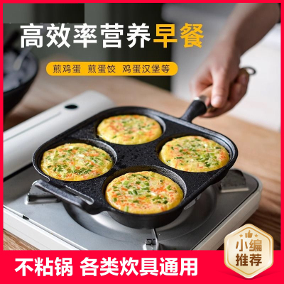 [补贴10%]新款铸铁煎蛋锅加深鸡蛋汉堡机模具家用不沾平底锅无涂层蛋饺锅