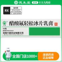 川石 醋酸氟轻松冰片乳膏 10g*1支/盒