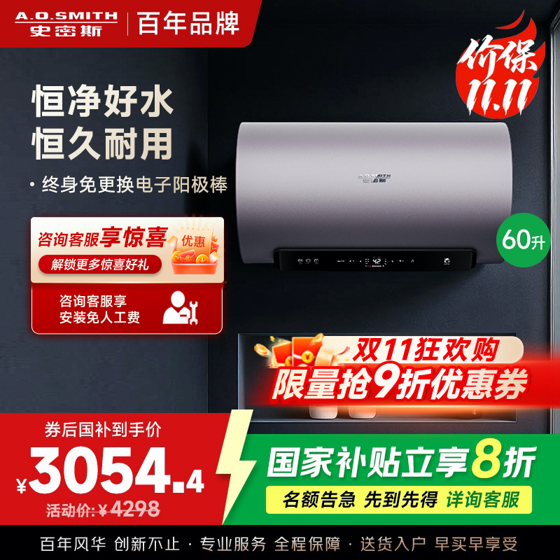 AO史密斯60升电热水器 国家补贴 金圭内胆 双棒分离速热 免换镁棒 免清洗短款 E60ED8-B