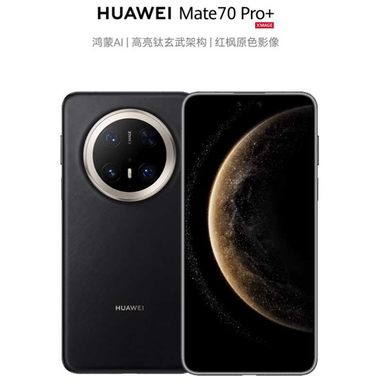 HUAWEI/华为 Mate70 Pro+ 墨韵黑 16GB+1TB 超清影像 5700毫安电池 100W快充 120Hz二代昆仑玻璃屏 支持卫星通话 防尘防水全网通手机