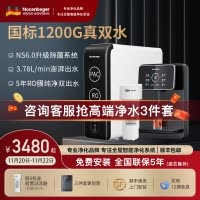 诺森柏格(Nocenbeger)净水器1200G鲜活双出水 X6Pro家用净水机RO反渗透过滤器厨下直饮净水器