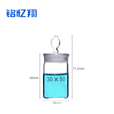 铭忆翔 调料瓶 称量瓶 30*50 个