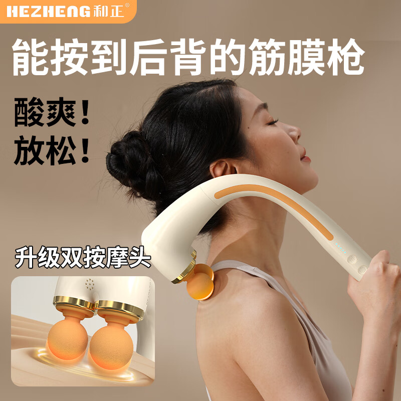 和正双头弧形筋膜枪 HZ-JMQ-11