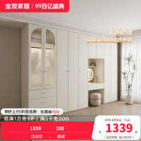 全友家居奶油风卧室法式衣橱多种组合半定制加高分区储物衣柜衣橱家具