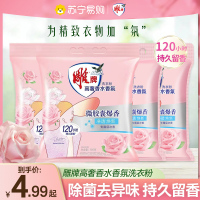 雕牌高奢香水香氛洗衣粉35g*5袋深层去污专属层次香洁净护衣学生旅行户外家用