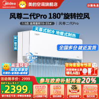 美的(Midea)空调风尊II新一级1.5匹p变频冷暖智能壁挂式卧室大风口节能挂机KFR-35GW/N8MXC1ⅡPRO