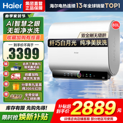 海尔(Haier)80升[小魔盒]瓷净美肤净水洗定制浴超薄扁桶双胆家用电热水器3.3KW变频速热BK3pro 80L