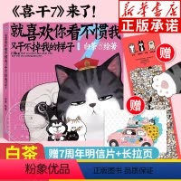 [正版]赠拉页+明信片喜干7 就喜欢你看不惯我又干不掉我的样子7吾皇巴扎黑漫画书白茶的猫吾皇万睡幽默风趣绘本