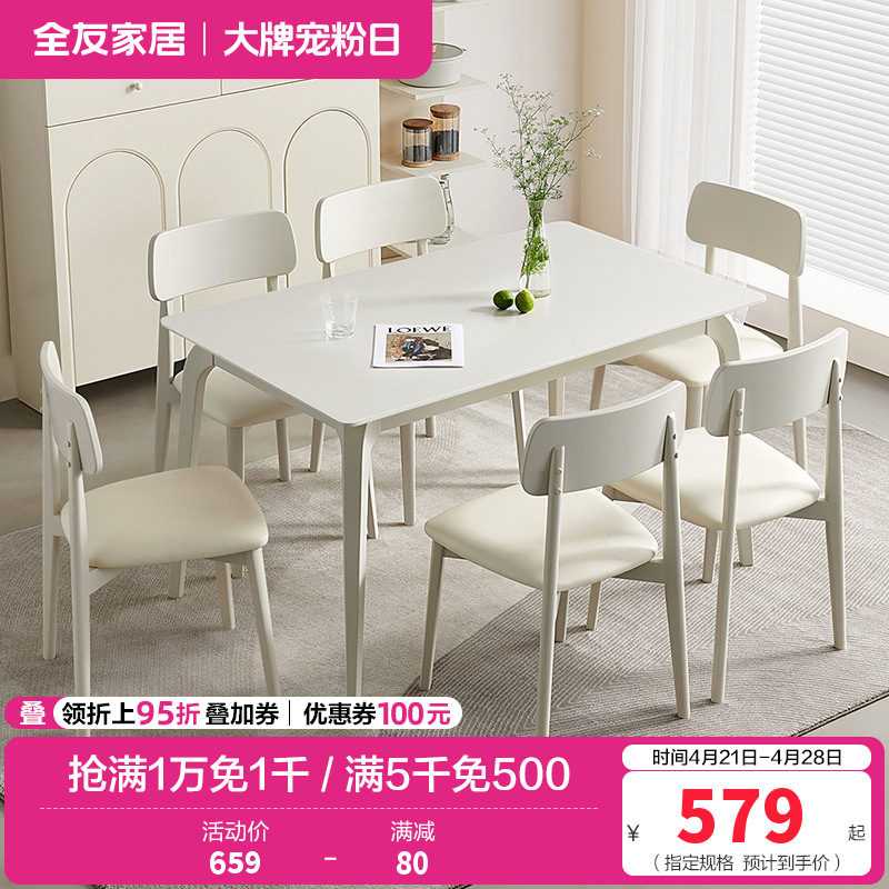 全友家居奶油风橡胶木框架餐桌科技皮软包餐椅餐厅家具