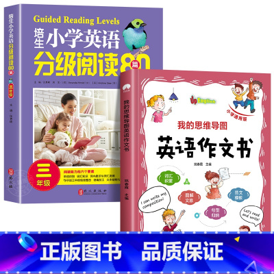[3年级]培生英语阅读+英语作文书 小学通用 [正版]培生小学英语分级阅读80篇 小学生三四五六年级英语阅读理解与完形填