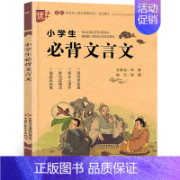 小学生必背文言文 [正版]国学诵读本声律启蒙与笠翁对韵完整版车万育著大字注音版小学生阅读一二四五六年级课外书经典国学笠温
