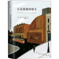 正版新书]心是孤独的猎手卡森·麦卡勒斯9787544292979