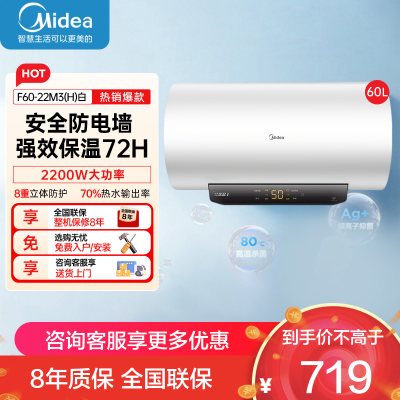 美的(Midea)热水器家用2200W速热低耗节能72小时保温 长效免换镁棒 50升储水式电热水器F5022-M3(H)