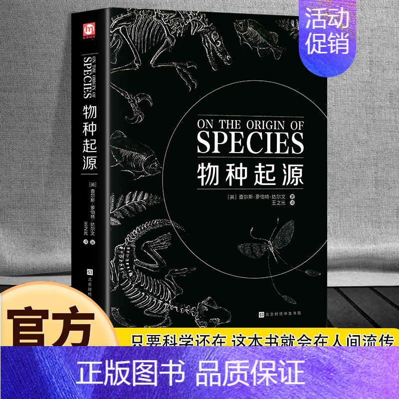 [正版]精装完整版物种起源达尔文著的书籍原版生物信息学图解生物学遗传学科学进化论科学与自然青少年中小学生版成人阅读插图版