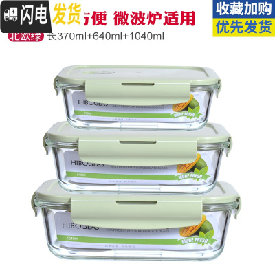 三维工匠微波炉专用碗玻璃饭盒成人上班带饭的饭盒便当盒保鲜盒带盖密封 北欧绿(长1040+640+370)