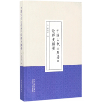 音像中国古代周易诠释史纲要杨效雷