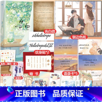 [正版]快乐超多专享赠品告白 应橙 暗恋作品 痞帅深情周京泽×温软坚定许随 青春言情暗恋情感小说