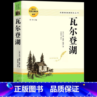 瓦尔登湖 [正版]老人与海海明威中文版 原著初高中生一七八九年级课外阅读世界经典文学畅名著小说销书籍排行榜老人和海