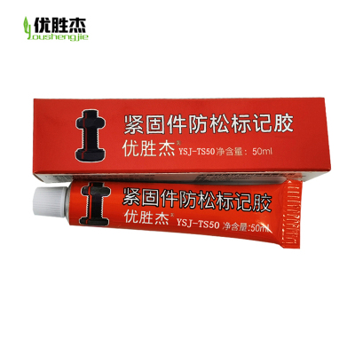 优胜杰(youshengjie)紧固件防松标记胶 YSJ-TS50 50ml/支 支