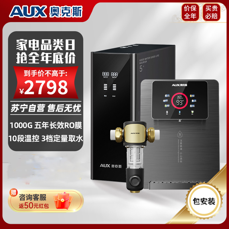 奥克斯净水器厨房厨下家用直饮一体机1000G RO反渗透+7T前置过滤器+3秒速热制冷黑色管线机全屋过滤套装