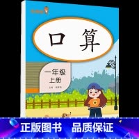 [1年级上] 口算 小学通用 [正版]2021版一二三年级上册下册口算题卡应用题人教版竖版数学思维专项强化训练小学123