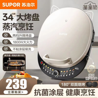 苏泊尔(SUPOR)电饼铛家用 双面加热1800W大火力34CM直径煎烤机烙饼锅煎饼铛 早餐机电饼档 JT34AQ876