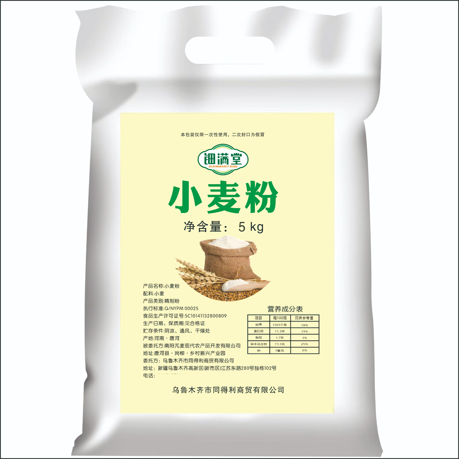 钿满堂小麦粉5公斤/袋
