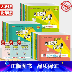 [单本]数学 人教版 四年级上 [正版]2023 PASS绿卡小学学霸单元期末标准卷一年级二年级三年级四年级五年级六年级