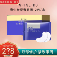 资生堂(Shiseido)眼膜悦薇质纯防皱淡化细纹去黑眼圈眼贴12包/24片淡化黑眼圈贴片式保湿补水
