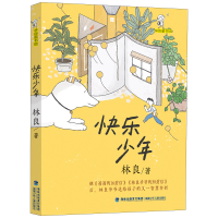 音像快乐少年/林良童书馆林良