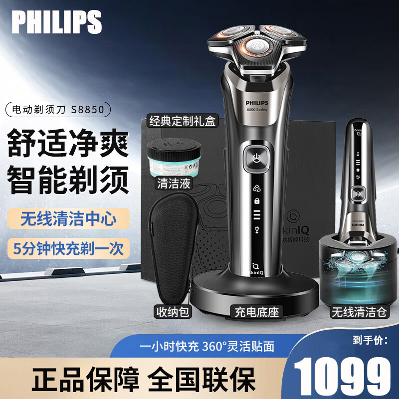 飞利浦(PHILIPS)电动剃须刀 尊享8系剃胡刀360°灵动刀头刮胡刀三刀头1小时快充 新年礼物送男友S8850/96