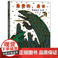 最爱的,是我(精) 蒲蒲兰绘本馆 3-6岁儿童绘本 幼儿园 细腻的手足之情动容的亲子之爱
