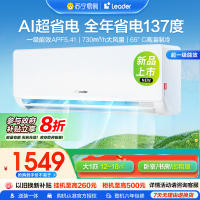 海尔智家Leader1匹新1级能效挂机节能空调 导风防直吹 专利自清洁KFR-26GW/LA1-1套机