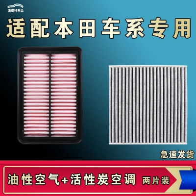 游枫亭适配本田歌诗图思迪艾力绅亨域凌派竞瑞杰德空气空调机油滤芯原厂
