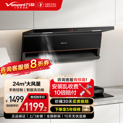 万和(Vanward)[光幕V6L·天幕大灯·超薄换新不改柜]顶侧双吸抽排油烟机24风量家用大吸力变频智能清洗一级能效