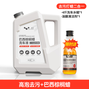 [补贴10%]洗车液水蜡黑白车专用高泡沫清洁清洗剂强力去污带蜡工具全套