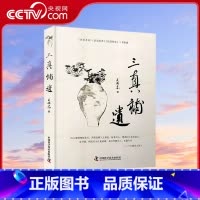 [正版]央视网三真补遗 吴南京 医道求真 医道存真 医道传真 三书补遗ZK
