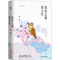 音像站在云端看人生 萧乾经典散文萧乾