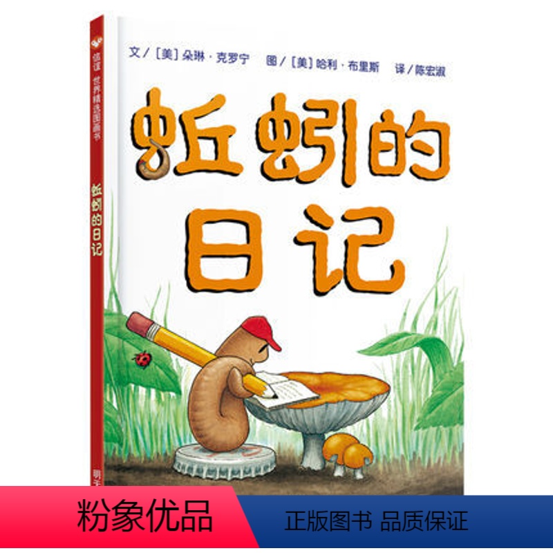 蚯蚓的日记 [正版] 猜猜我有多爱你 蚯蚓的日记 小猪唏哩呼噜 中国古代神话 我妈妈等儿童故事图画书一年级寒假书目非注音