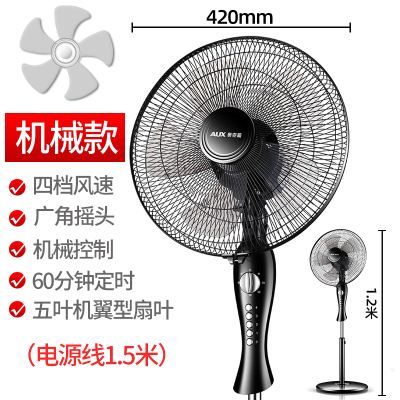 [新品]奥克斯电风扇落地扇家用低音台立式遥控扇宿舍摇头工业大风力电扇 黑色机械