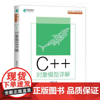 C++对象模型详解 c++教程书籍C语言程式设计面向对象程式设计汇编GCC代码c++17