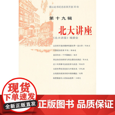 北大讲座(第十九辑)