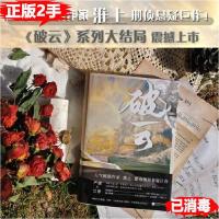 正版新书]破云.大结局(飞机盒定制版)淮上 著9787559452757