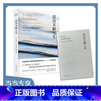 [正版]活出不羁人生(《臣服实验》作者全新作品,当当专享设计师排版中英金句小册子)