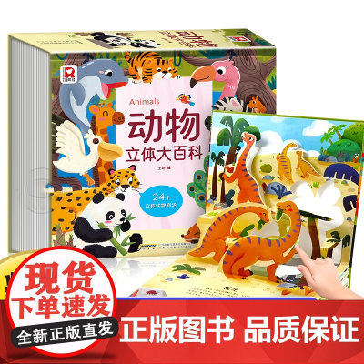 动物立体大百科 儿童立体书3d机关绘本翻翻书 1-3-6岁以上幼儿园小学生儿童早教阅读精装立体益智启蒙撕不烂的折叠认知立