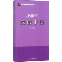音像小学生成语手册(第3版)孙国亮,于风华