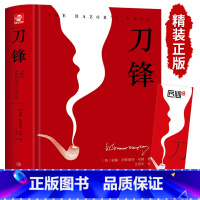 [精装]刀锋 [正版]月亮与六便士书籍 毛姆原著精装版和六便士无删减珍藏版经典小说豆瓣阅读榜排行榜书籍书世界名著英文